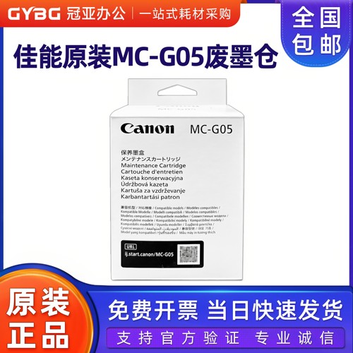 原装佳能MC-G05保养墨盒  GX1030 GX2030 GX2080废墨仓 收集器