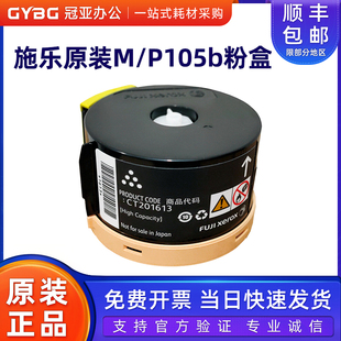 富士施乐P105b粉盒M105b M158ab 105f M158B M158f墨粉 P158b 原装
