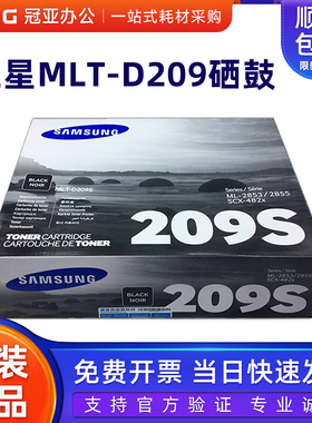 原装三星MLT-D209S硒鼓 三星SCX-4824HN 4828HN   209墨粉盒