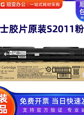 原装富士施乐2011粉盒 S2011/S2320/S2520碳粉 墨粉仓 CT202384