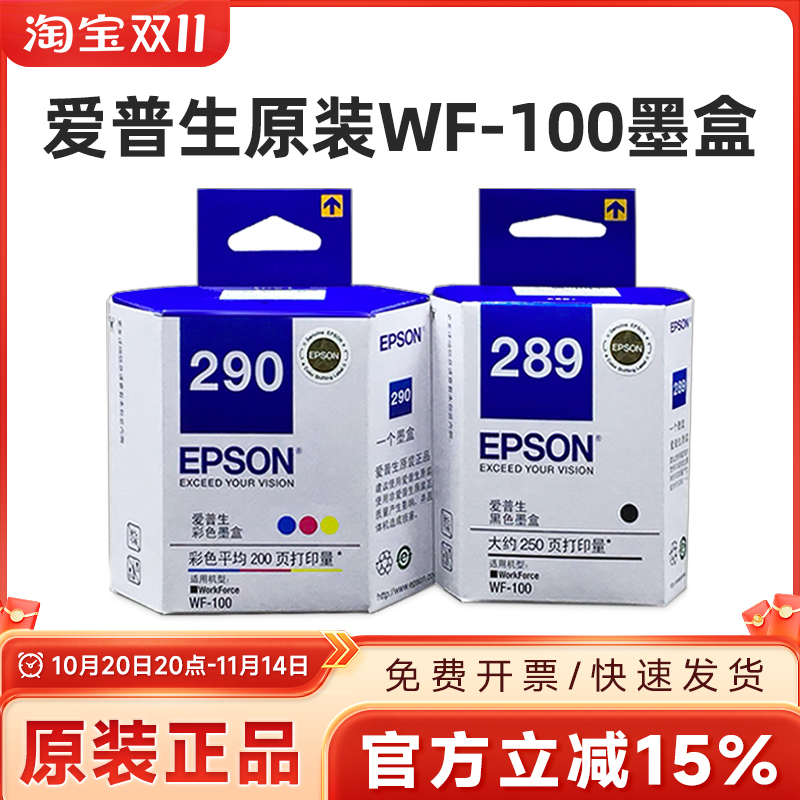 原装爱普生WF-100110墨盒T289