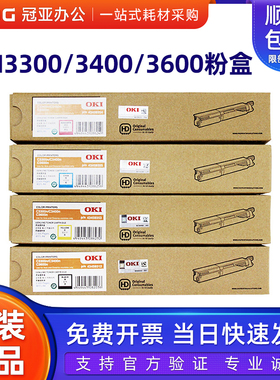 原装正品OKI C3300N/3400N/3600N 粉盒 激光打印机专用墨粉 碳粉
