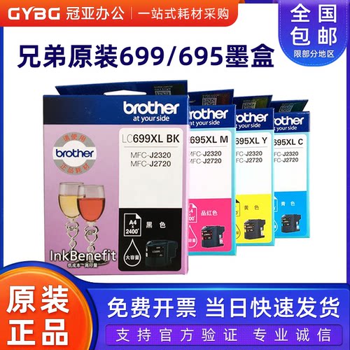 原装兄弟695699墨盒J2320J2720