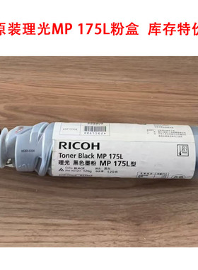原装理光MP175L粉盒 A1515 A1515MF MP 175L复印机碳粉 粉筒粉仓
