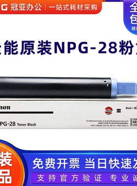 原装佳能NPG-28粉盒 2318墨粉 IR2016 IR2020 2420L 2320J 2422N