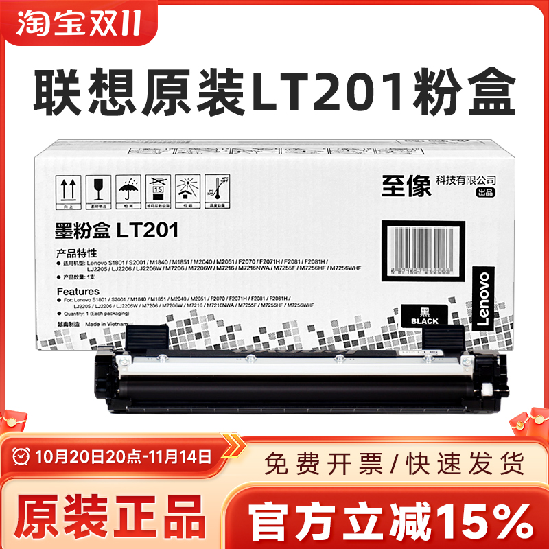 原装联想LT201粉盒LJ2206M7206
