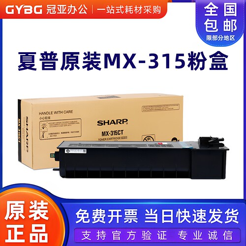 原装夏普MX-315CT粉盒26583158