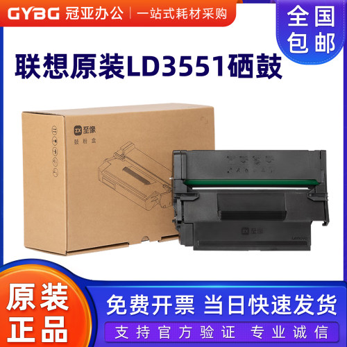 联想原装LD3551黑色硒鼓