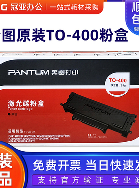 奔图TO-400粉盒 p3010dw p3300dn p3300dw 3320m 6700dw 7100硒鼓