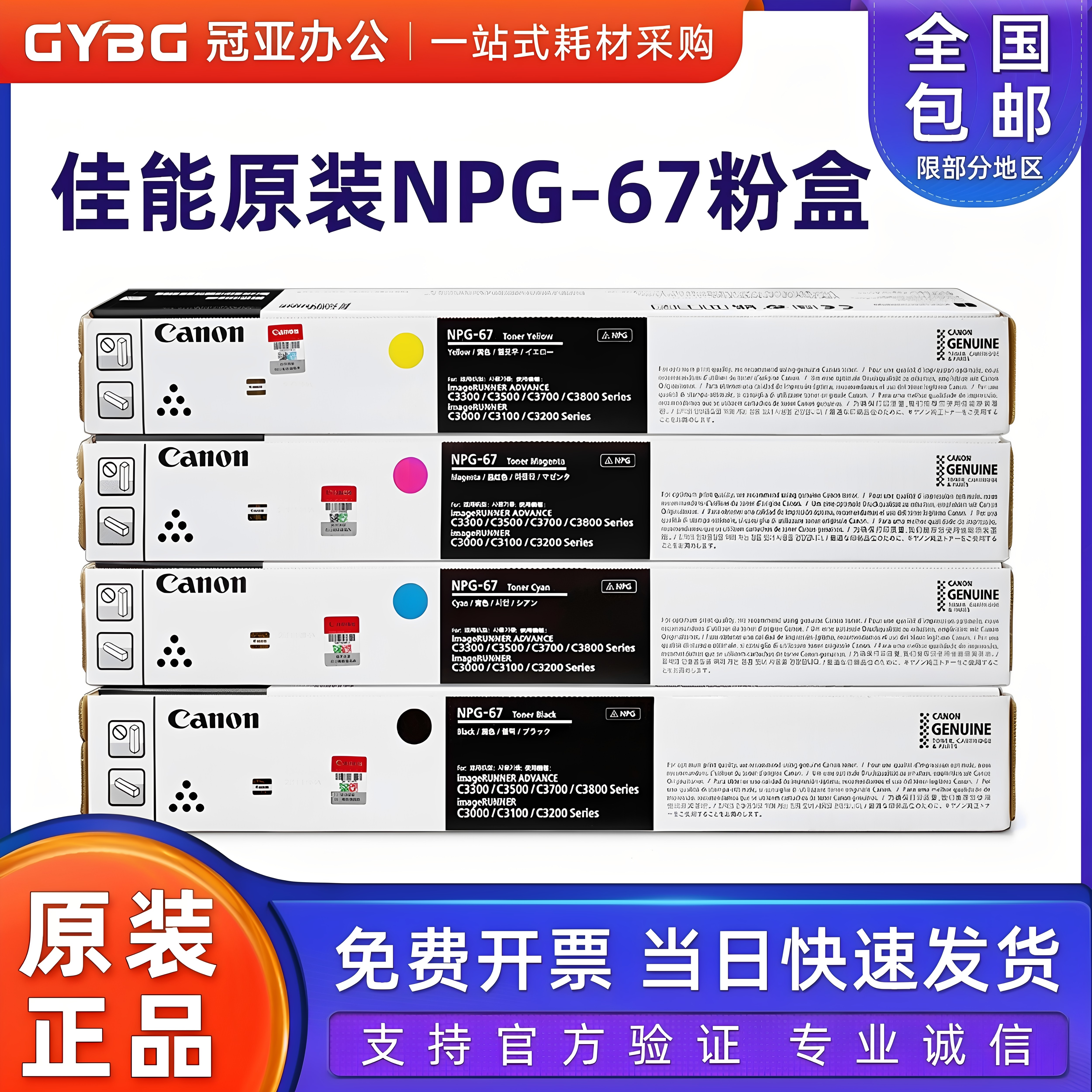 原装 佳能NPG67粉盒高容量 C3020 3320 3330 3325 3520 3525 3530