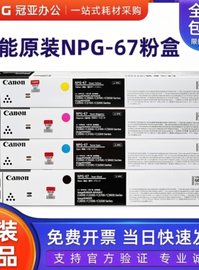 原装 佳能NPG67粉盒高容量 C3020 3320 3330 3325 3520 3525 3530