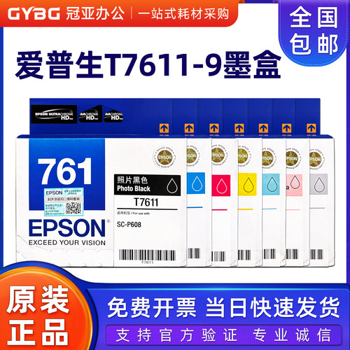 原装爱普生SC-P608墨盒 T761 T7611黑色 7612青色 7613 7614 7615