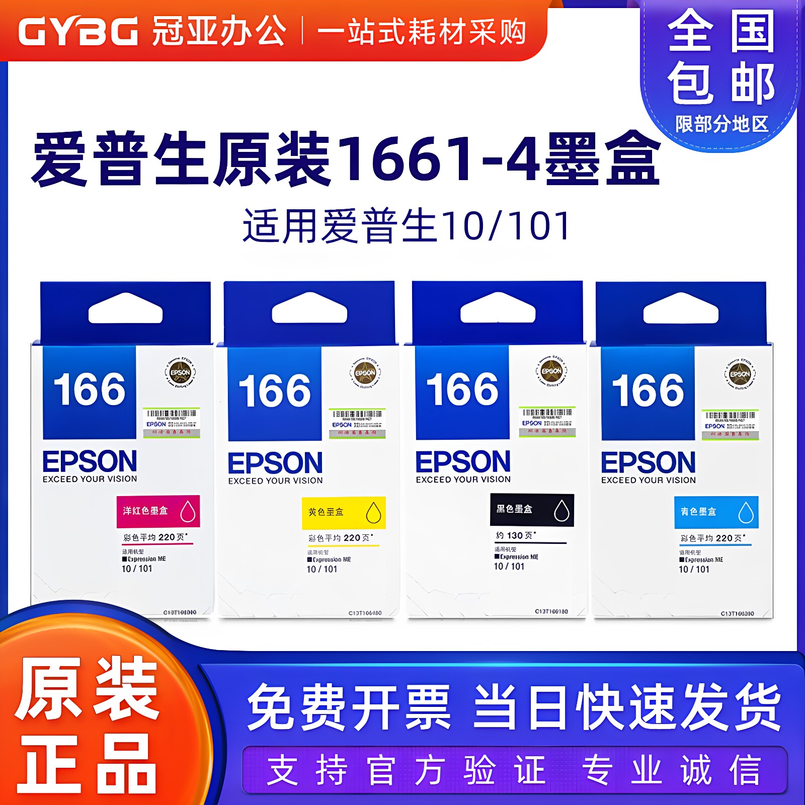 原装爱普T166墨盒 T1661墨盒 适用于 ME10/ME101生打印机墨盒