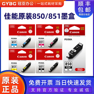 MG7180 MG6400 IX6880 IP7280 IX6780 佳能850 原装 851墨盒MG7580