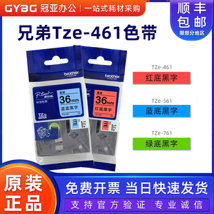 兄弟标签机色带原装 36mm 色带Tze 461红底黑字