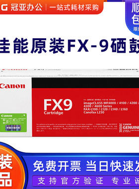 原装佳能FX9 硒鼓 IC MF4010 MF4012 MF4150 MF4120 FX-9硒鼓粉盒