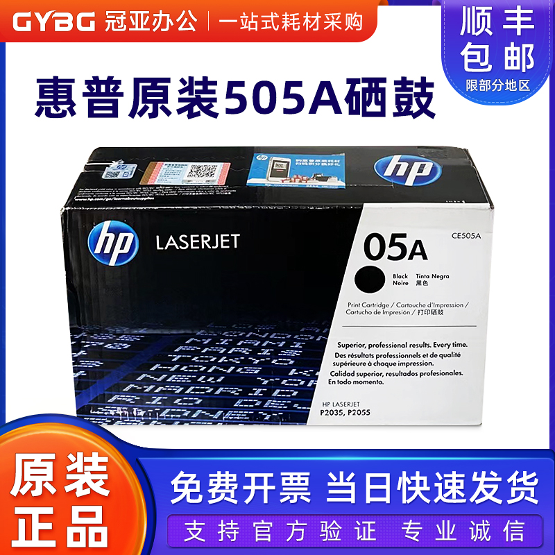 原装惠普CE505aP20352055硒鼓