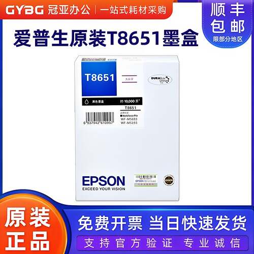 原装爱普生T8651墨盒M56935193