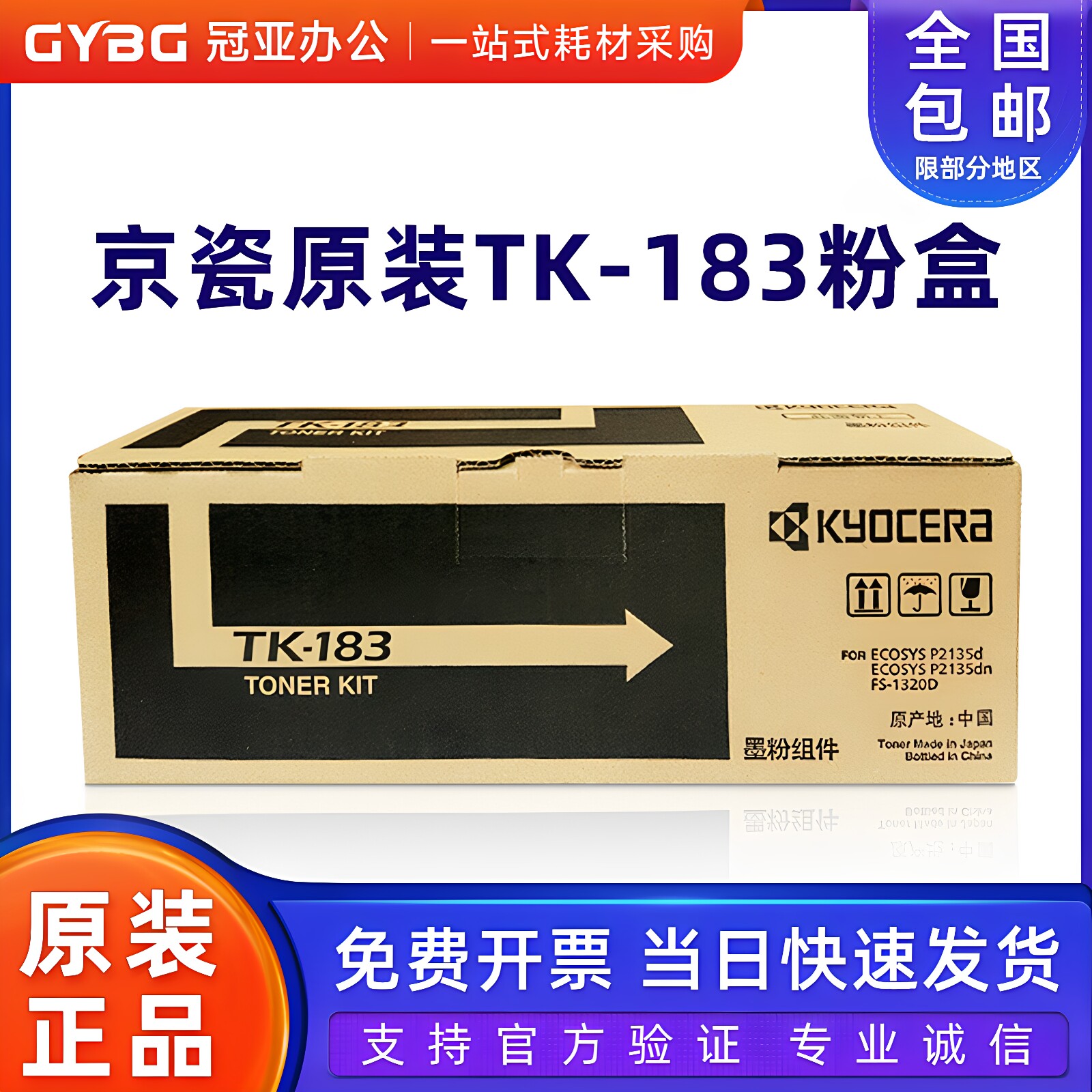 原装京瓷 TK-183粉盒 TK-173墨粉 P2135d P2135dn FS-1320D碳粉