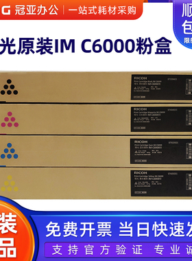 原装理光IM C6000粉盒黑色 IM C4500彩色复印机墨粉 碳粉盒 粉仓