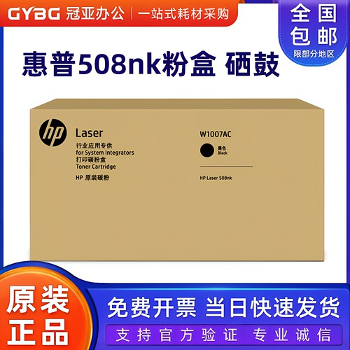 原装惠普W1007AC粉盒硒鼓508NK