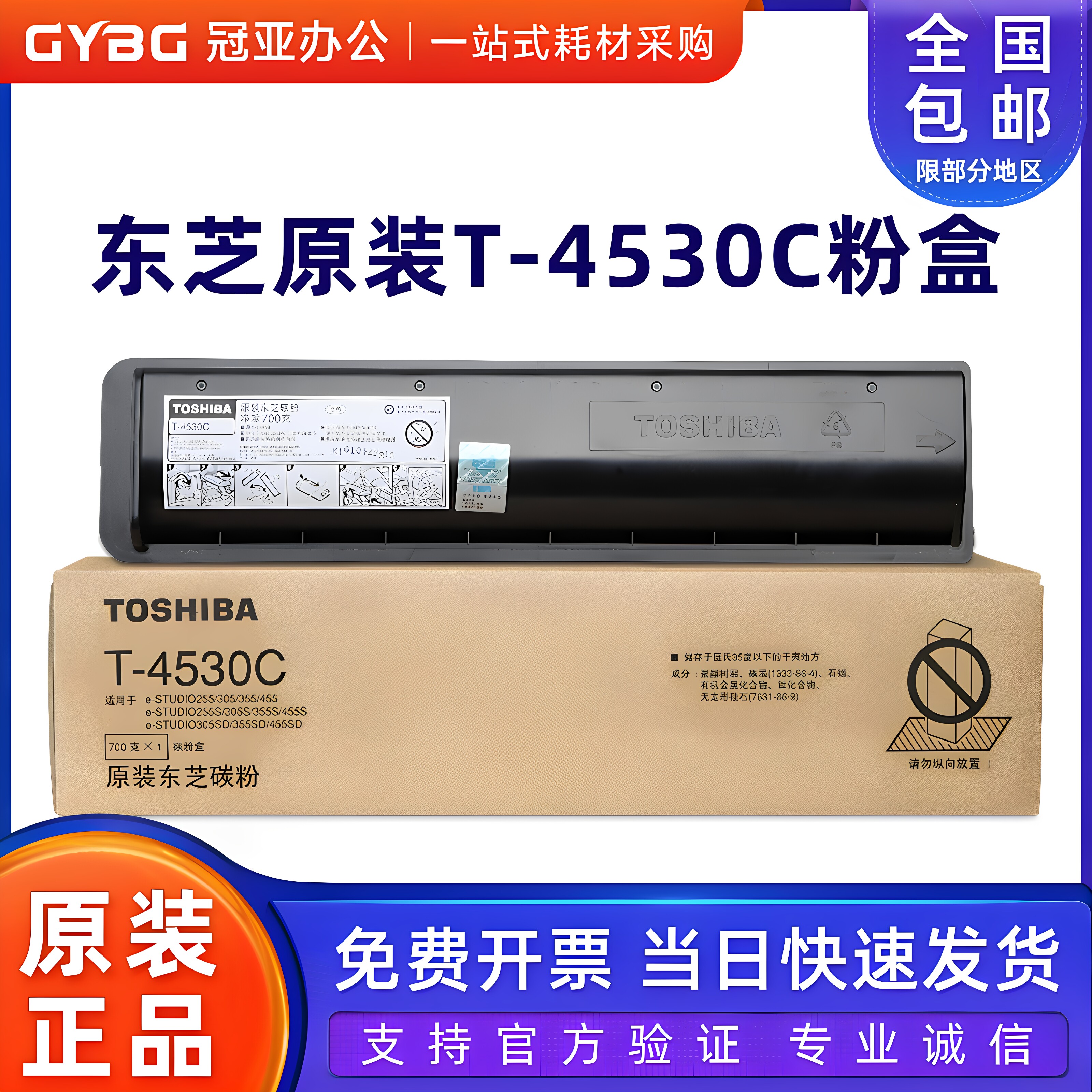 原装东芝T-4530C-10K 粉盒 E 255 305 355 455 S D 墨粉 碳粉250g