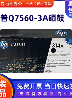 原装惠普 hp Q7560A硒鼓 314A 黑色 青色 红色 黄色 HP3000 2700