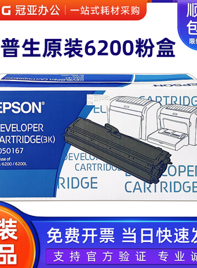 原装爱普生6200墨粉盒 S050167粉盒 6200L粉仓 6200硒鼓 感光鼓