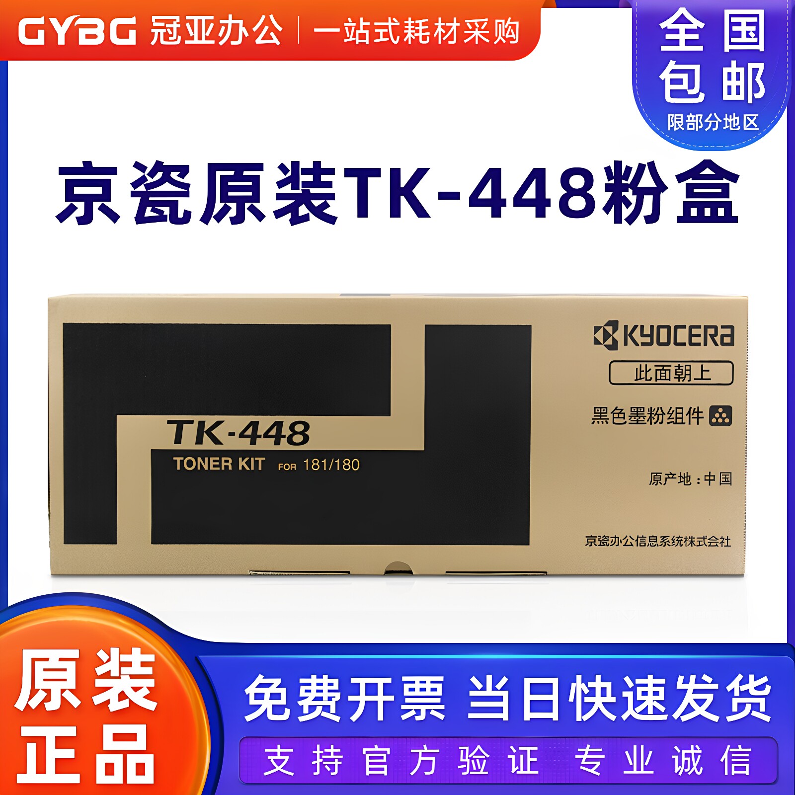 原装正品京瓷TK-448粉盒KM180/181碳粉墨粉打印复印机墨盒黑色