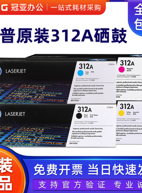 原装HP惠普312A硒鼓 M476nw M476dw打印机 CF380-3A墨粉盒 碳粉盒