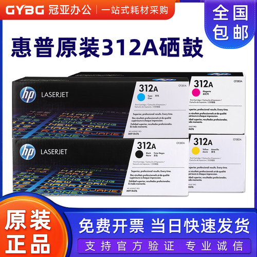 原装HP惠普312A硒鼓CF380-3A