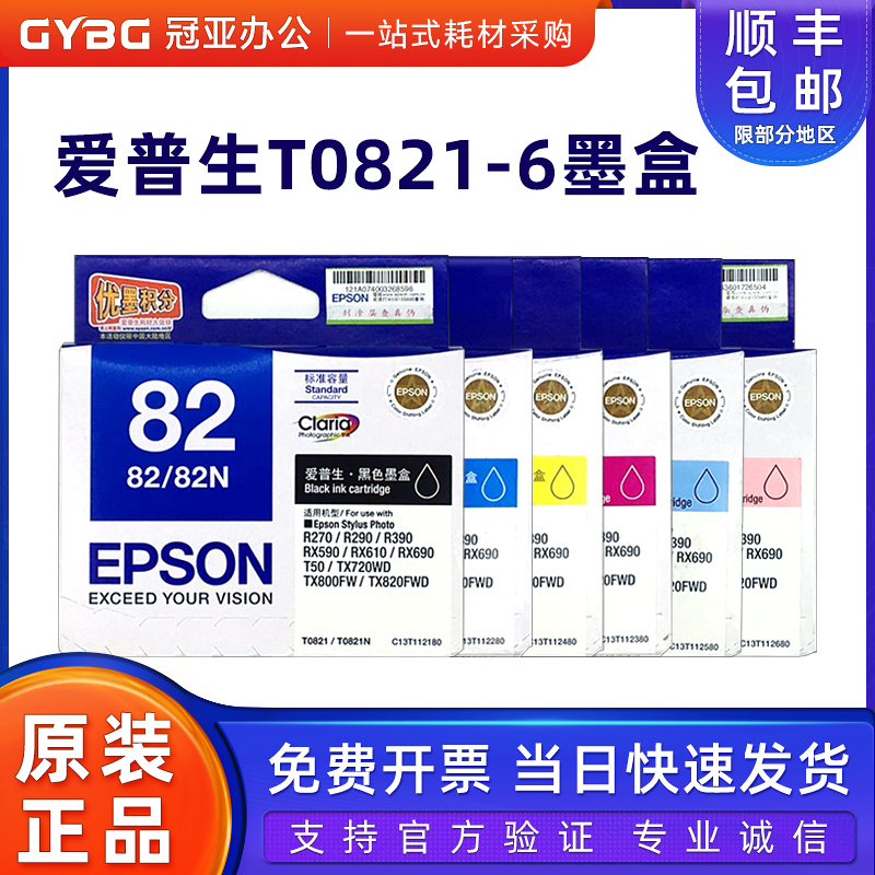 爱普生t0821黑色墨水盒