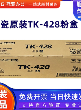 原装京瓷TK-428粉盒 KM-1635 KM-2035 KM-2550碳粉 墨粉 粉仓