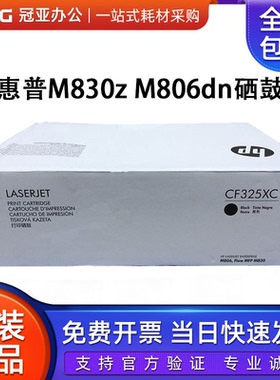 原装惠普 M830z M806dn硒鼓 感光鼓 HP CF325X黑色 CF325XC企业包