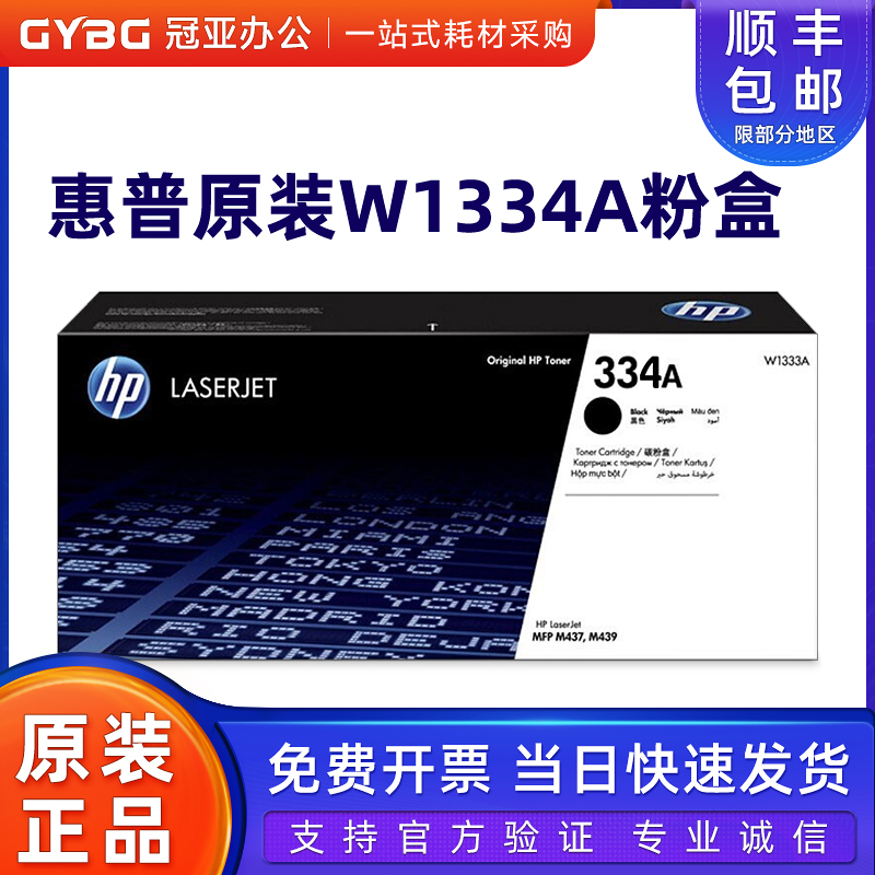 原装惠普W1334粉盒4252342525