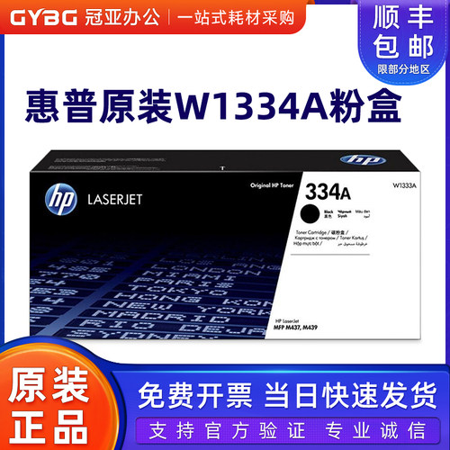 原装惠普W1334粉盒4252342525
