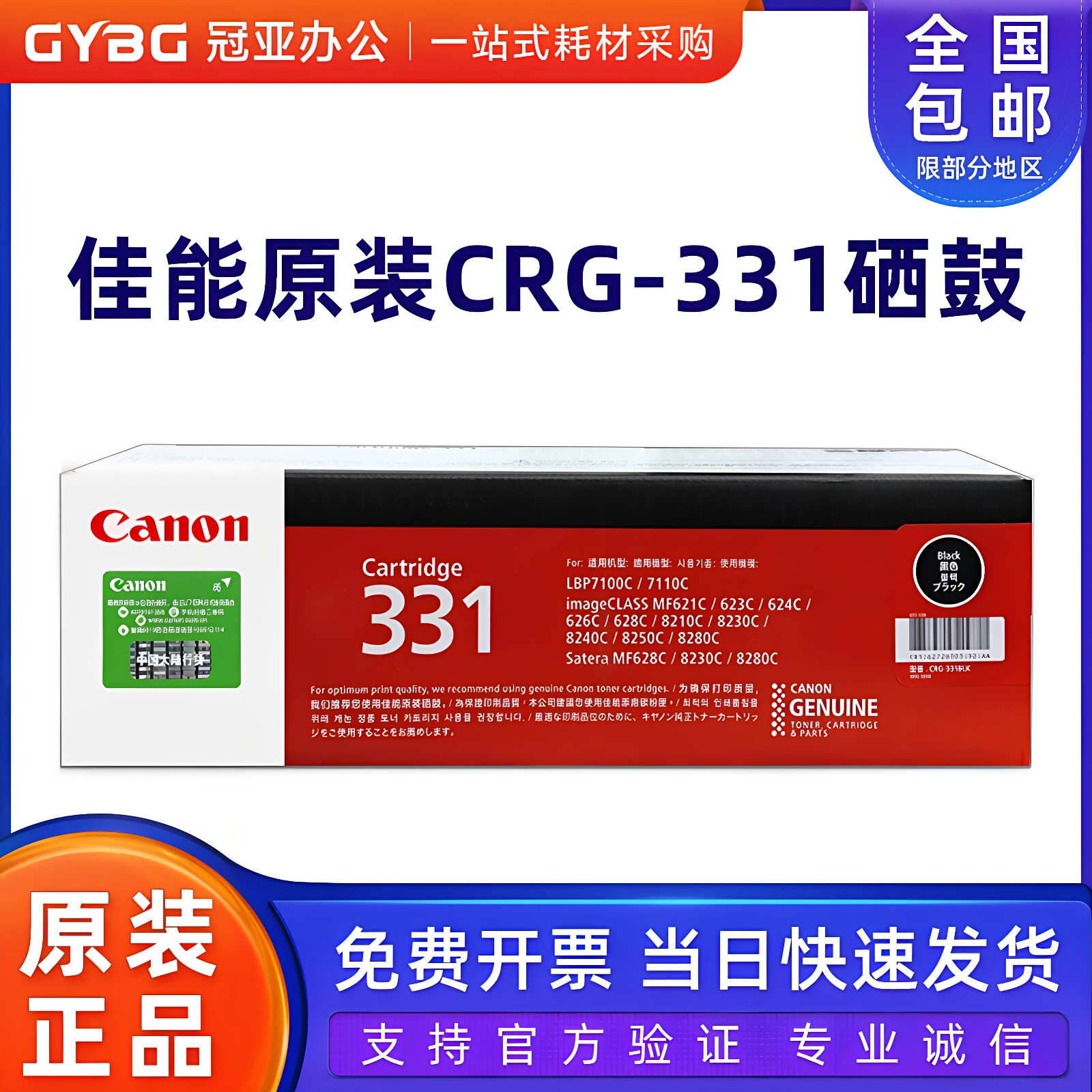 原装佳能331硒鼓 7100CN MF8210CN MF621CN 7110CW 8250CN 8280CW