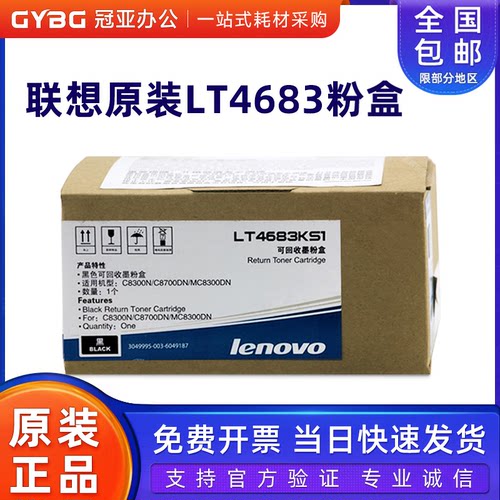 原装联想LT4683粉盒黑彩色C8300N