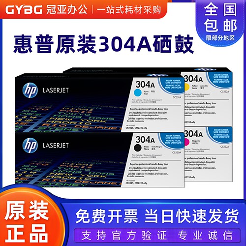 原装惠普2025硒鼓2320特价304A