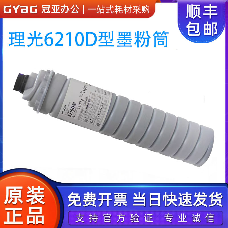 原装理光6210D型粉盒 碳粉 A1060 1075 2051 2060 7503 9003 墨粉