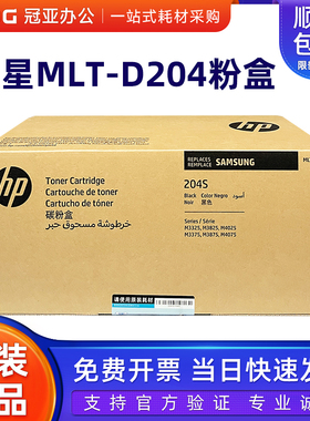 原装三星MLT-D204S/L粉盒R204硒鼓适用M3325ND 3375HD 3825ND 204