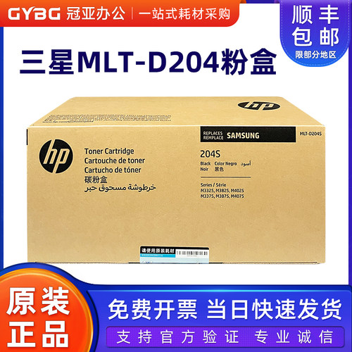 原装三星204S粉盒332533753825