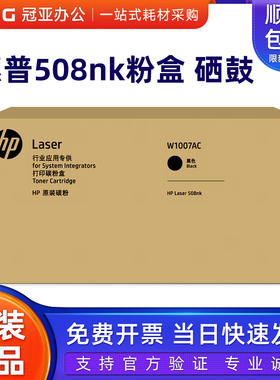 惠普原装W1007AC粉盒 508nk打印机 hp惠普W1008AC硒鼓W1007xC碳粉