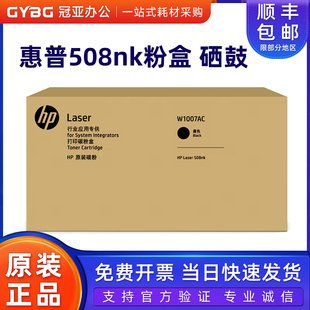hp惠普W1008AC硒鼓W1007xC碳粉 508nk打印机 惠普原装 W1007AC粉盒