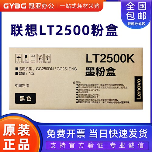 原装联想LT2500黑色红色墨粉盒