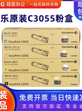 原装 富士施乐C3055墨粉盒 CT200895 CT200896 CT200897 CT200898