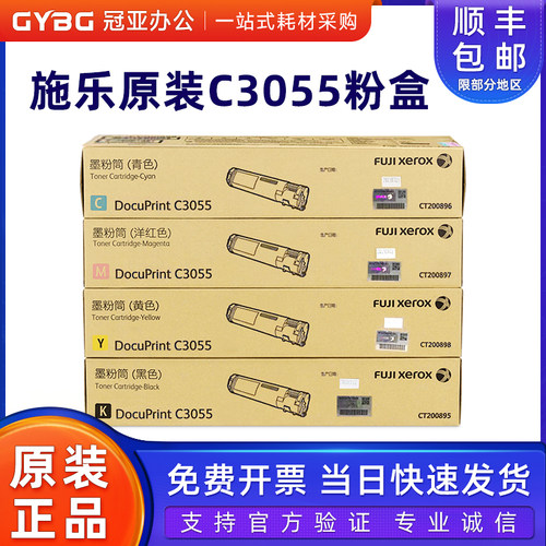 原装施乐c3055墨粉盒CT200895-8