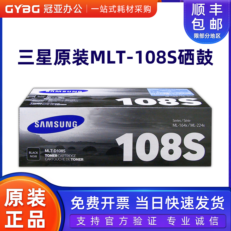 原装三星108S硒鼓MLT-D108S