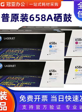 原装HP惠普658A 黑色 彩色粉盒W2000A W2001A M751N M751DN