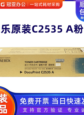 原装富士施乐C2535 A 粉盒 转印滚轮 CT200656青色 红色 黄色